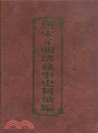 唐宋元明清藏事史料彙編(全102冊)（簡體書）