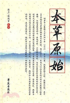 本草原始（簡體書）