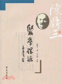 醫學探源（簡體書）