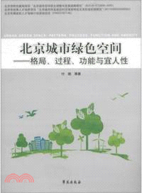 北京城市綠色空間：格局、過程、功能與宜人性（簡體書）