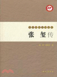 張璽傳（簡體書）