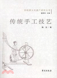 傳統手工技藝（簡體書）