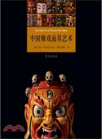 中國儺戲面具藝術（簡體書）