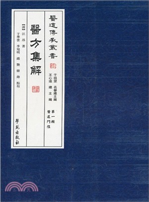 醫方集解（簡體書）