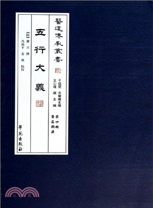 五行大義（簡體書）