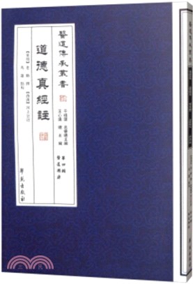 道德真經註（簡體書）