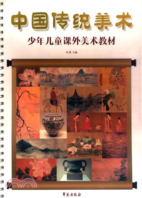 中國傳統美術（簡體書）