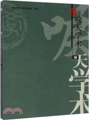 唳天學術（簡體書）