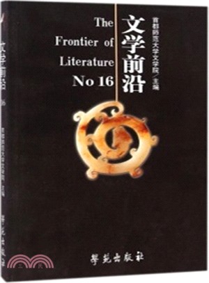 文學前沿（簡體書）