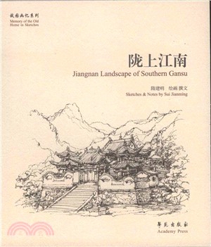 隴上江南（簡體書）