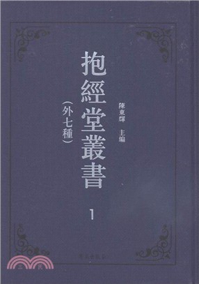 抱經堂叢書‧外七種(全23冊)（簡體書）