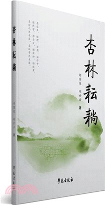 杏林耘耥（簡體書）
