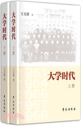 大學時代（簡體書）