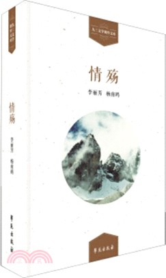 情殤（簡體書）