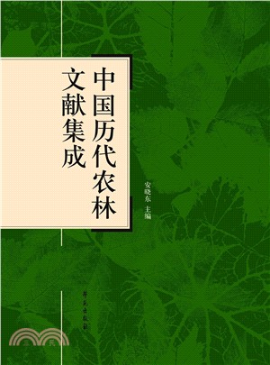 中國歷代農林文獻集成(全100冊)（簡體書）