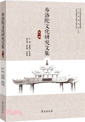 布洛陀文化研究文集 一（簡體書）