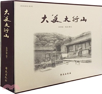 大美太行山（簡體書）