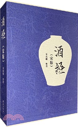 酒經(宋版)（簡體書）