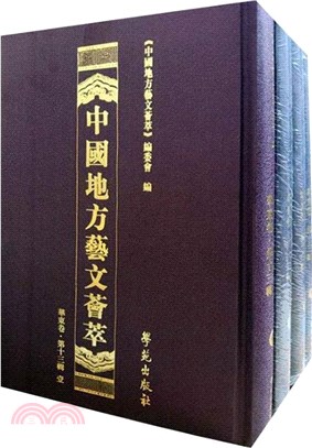 中國地方藝文薈萃（簡體書）