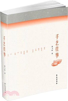 手藝往事（簡體書）