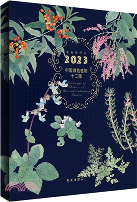 中國瀕危植物十二圖(第七輯)(2023年檯曆)（簡體書）