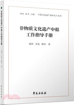 中國吉祥圖案解讀工作指導手冊（簡體書）