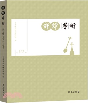 評彈藝術(第5集總第62集)（簡體書）