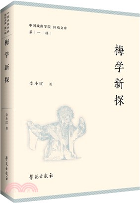 梅學新探（簡體書）