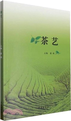 茶藝（簡體書）