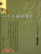 一個王朝的背影 清朝卷(簡體書) | 拾書所