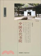 中國讀本：中國古代書院（簡體書）