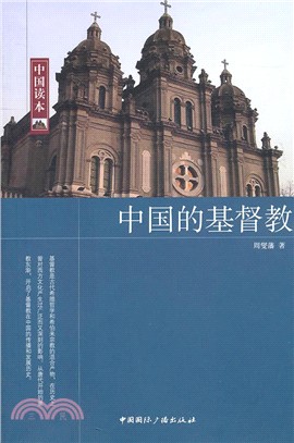 中國的基督教（簡體書）