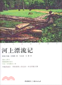 十九世紀的旅行：河上漂流記（簡體書）