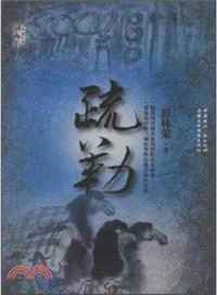 疏勒（簡體書）