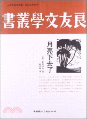 月亮下去了（簡體書）