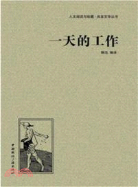 一天的工作（簡體書）