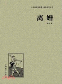 離婚（簡體書）