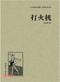 打火機（簡體書）