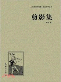 剪影集（簡體書）