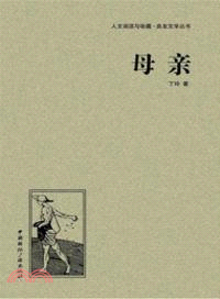 母親（簡體書）