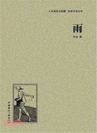 雨（簡體書）