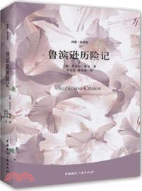 魯濱遜歷險記(英漢對照)（簡體書）