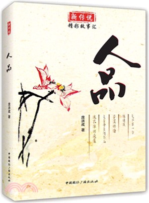 人品（簡體書）