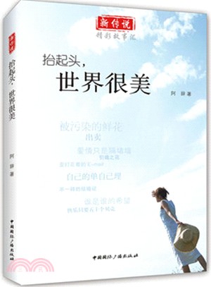 抬起頭，世界很美（簡體書）