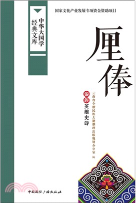 厘俸（簡體書）