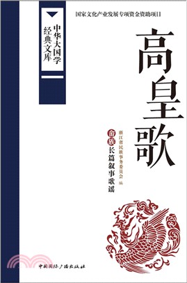 高皇歌（簡體書）