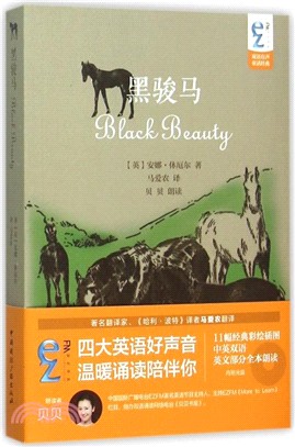 黑駿馬(含光碟)（簡體書）