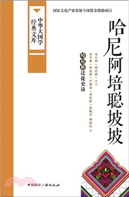 哈尼阿培聰坡坡（簡體書）