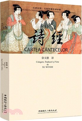 詩經(漢羅對照)（簡體書）