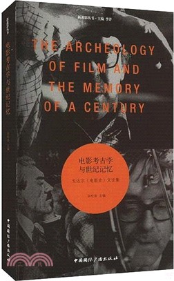 電影考古學與世紀記憶：戈達爾《電影史》文論集（簡體書）